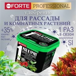 Нано удобрения 0.8 для рассады и комнатных растений