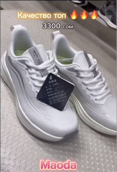 Белые кроссовки Maoda