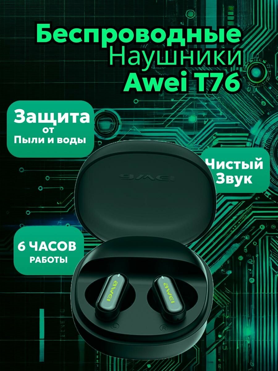Беспроводные наушники Awei T 76