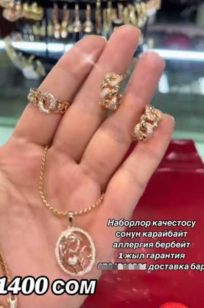 Зергер буюмдардын топтому