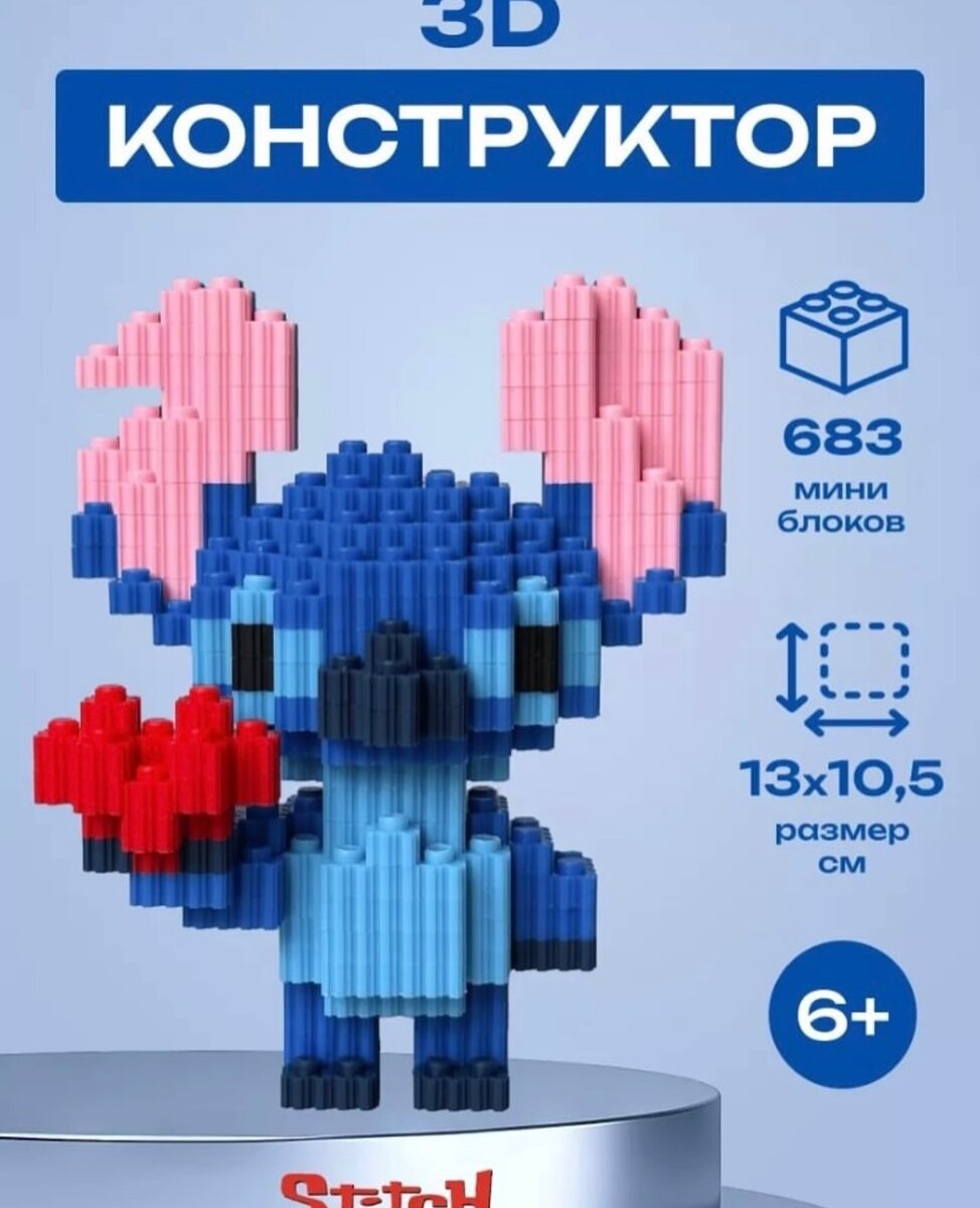 конструктор Лило и Стич