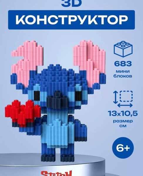 конструктор Лило и Стич