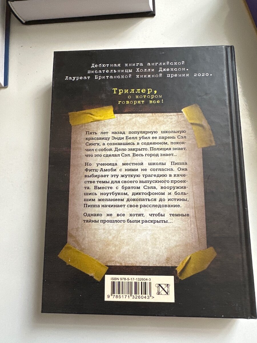 Хороших девочек не убивают