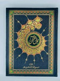Quran e Pak 102 | Jamal ul Quran | With Translation Quran e Pak | Quran Majeed | Holy Quran