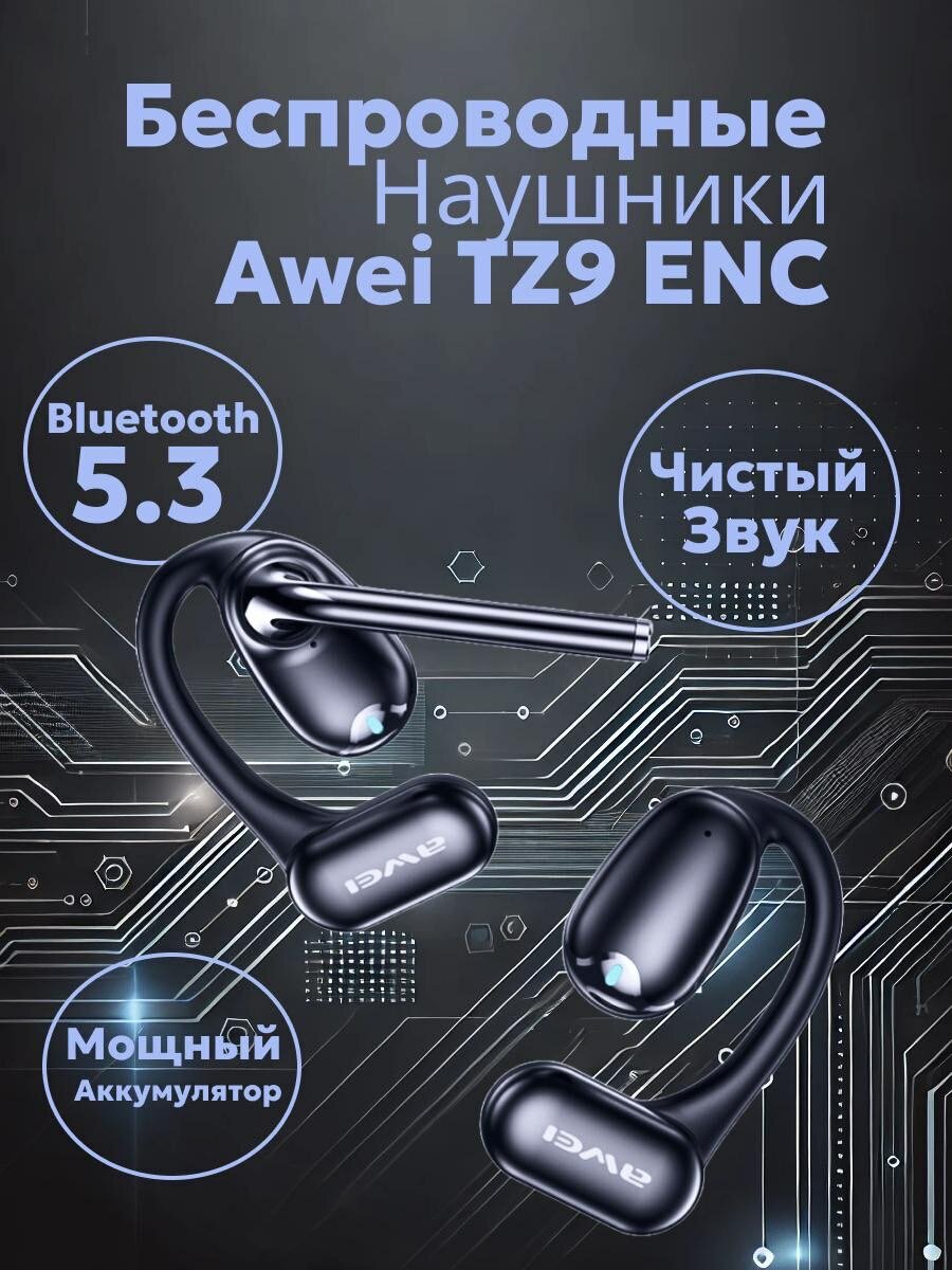 Беспроводные наушники TZ9 ENC