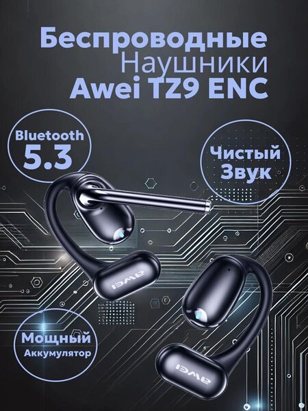 Беспроводные наушники TZ9 ENC