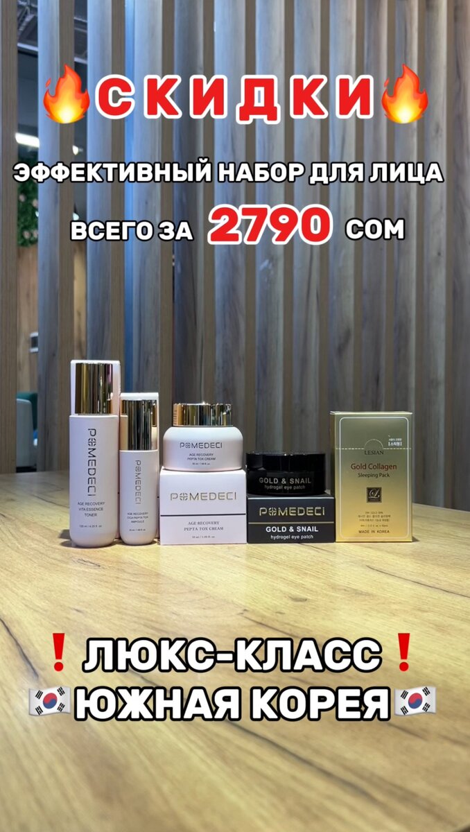 Уходовая косметика POMEDECI