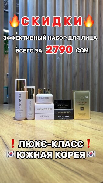 Уходовая косметика POMEDECI