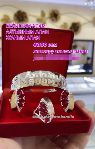 Зергер буюмдары топтому