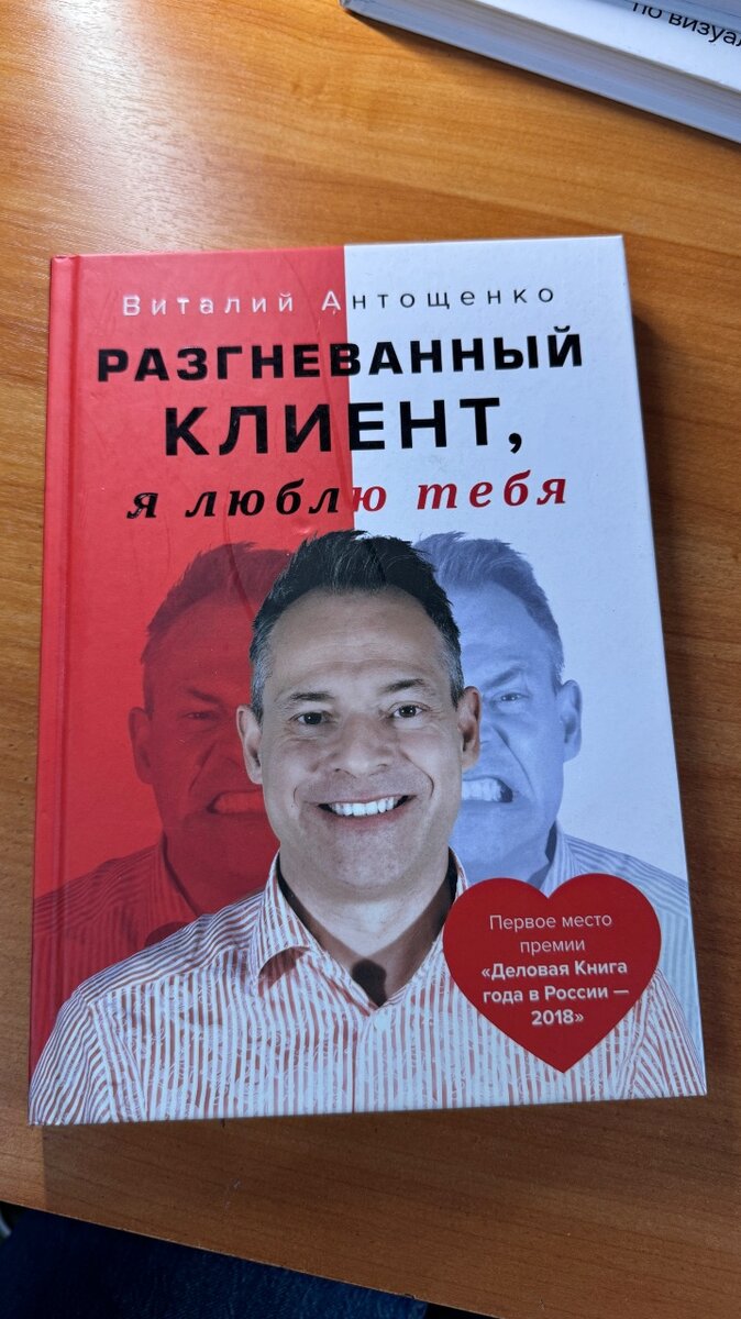 Разгневанный клиент