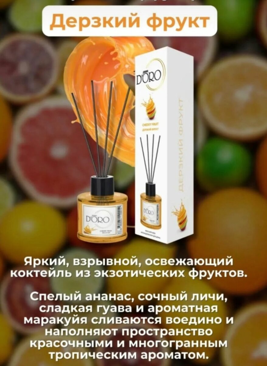 Диффузоры для дома  Gamma D, 'oro в ассортименте