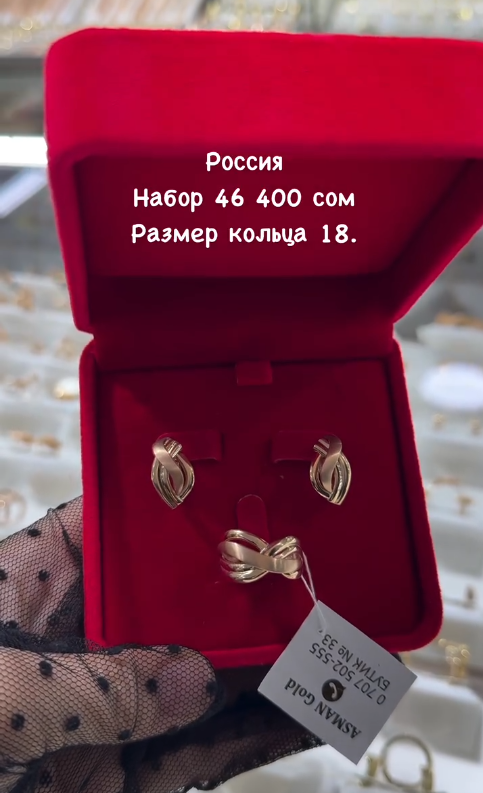 Золотой комлпект Россия, размер кольца 18