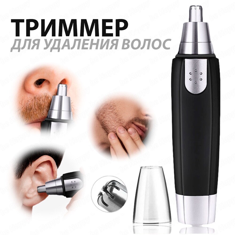 Триммеры для ушей и нос