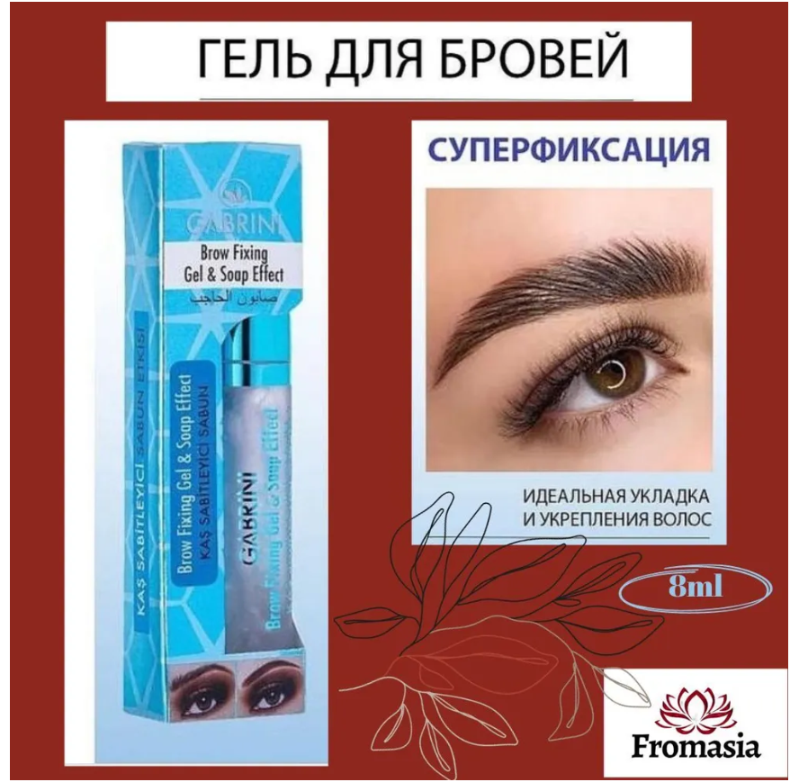 Гель-фиксатор для бровей
