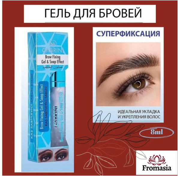 Гель-фиксатор для бровей