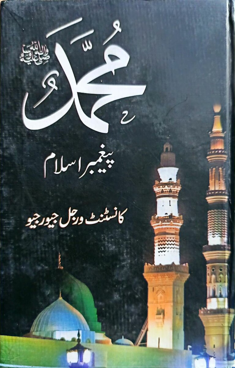 Mohammed Paigambar Islam