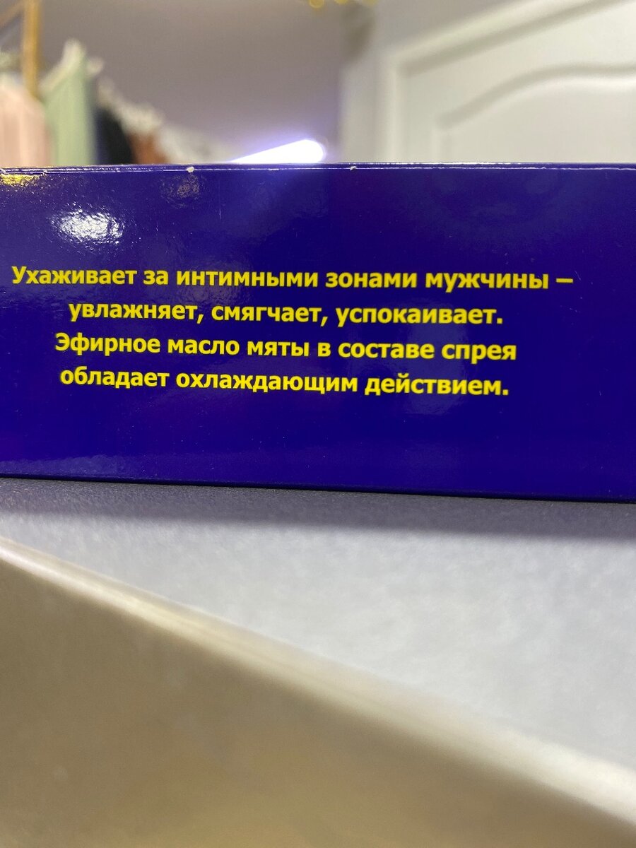 Интим Spray масло