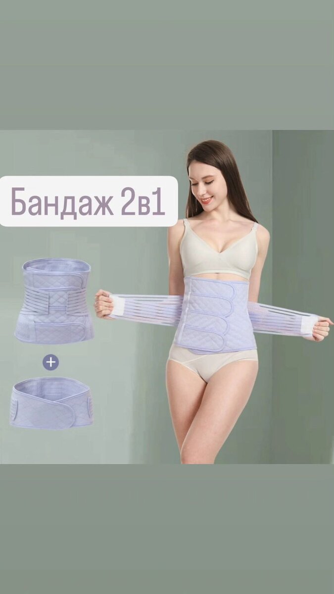 Бандаж послеродовой ,послекесерево