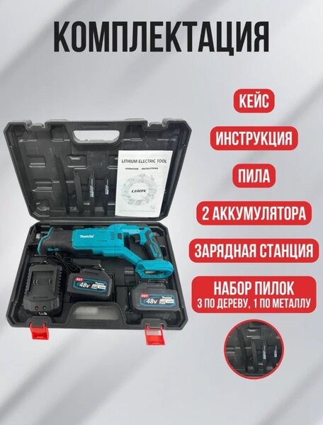 Сабельная пила