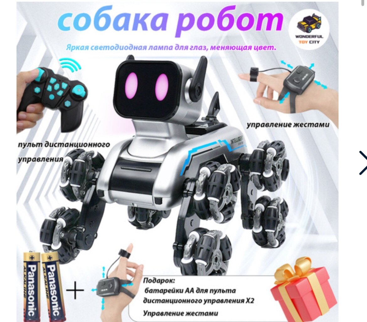 Собака робот