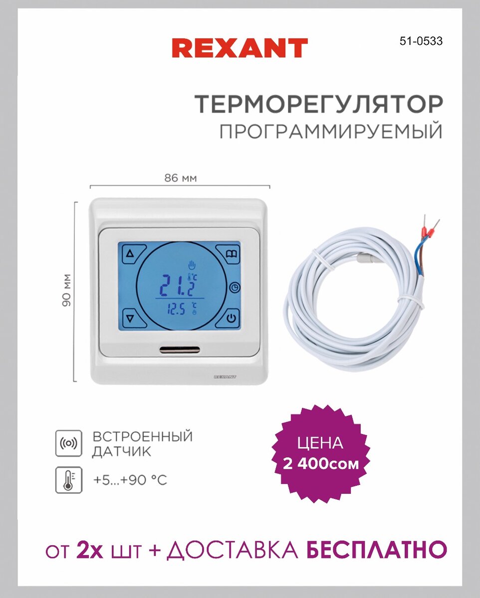 Терморегулятор цифровой R91XT сенсорный, программируемый, бе