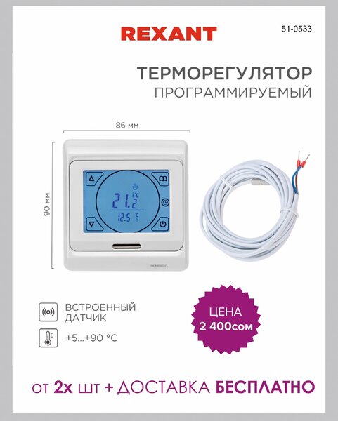 Терморегулятор цифровой R91XT сенсорный, программируемый, бе
