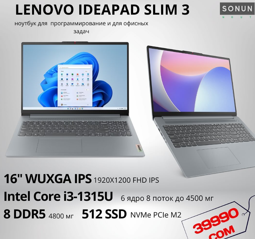  Ноутбук LENOVO IDEAPAD SLIM 3 16IRU8