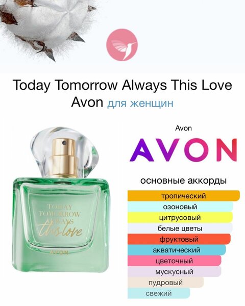 Тоday this Love парфюм 50 мл