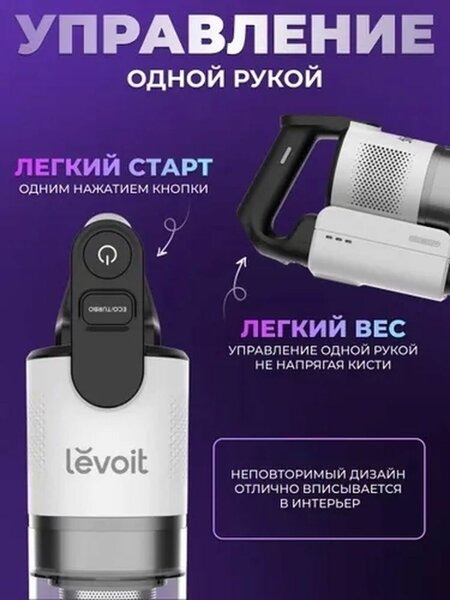 Пылесос Levoit
