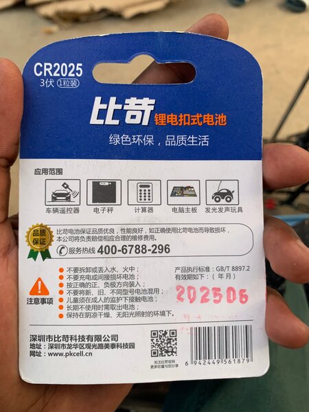 Pile CR2025 3V PKCELL