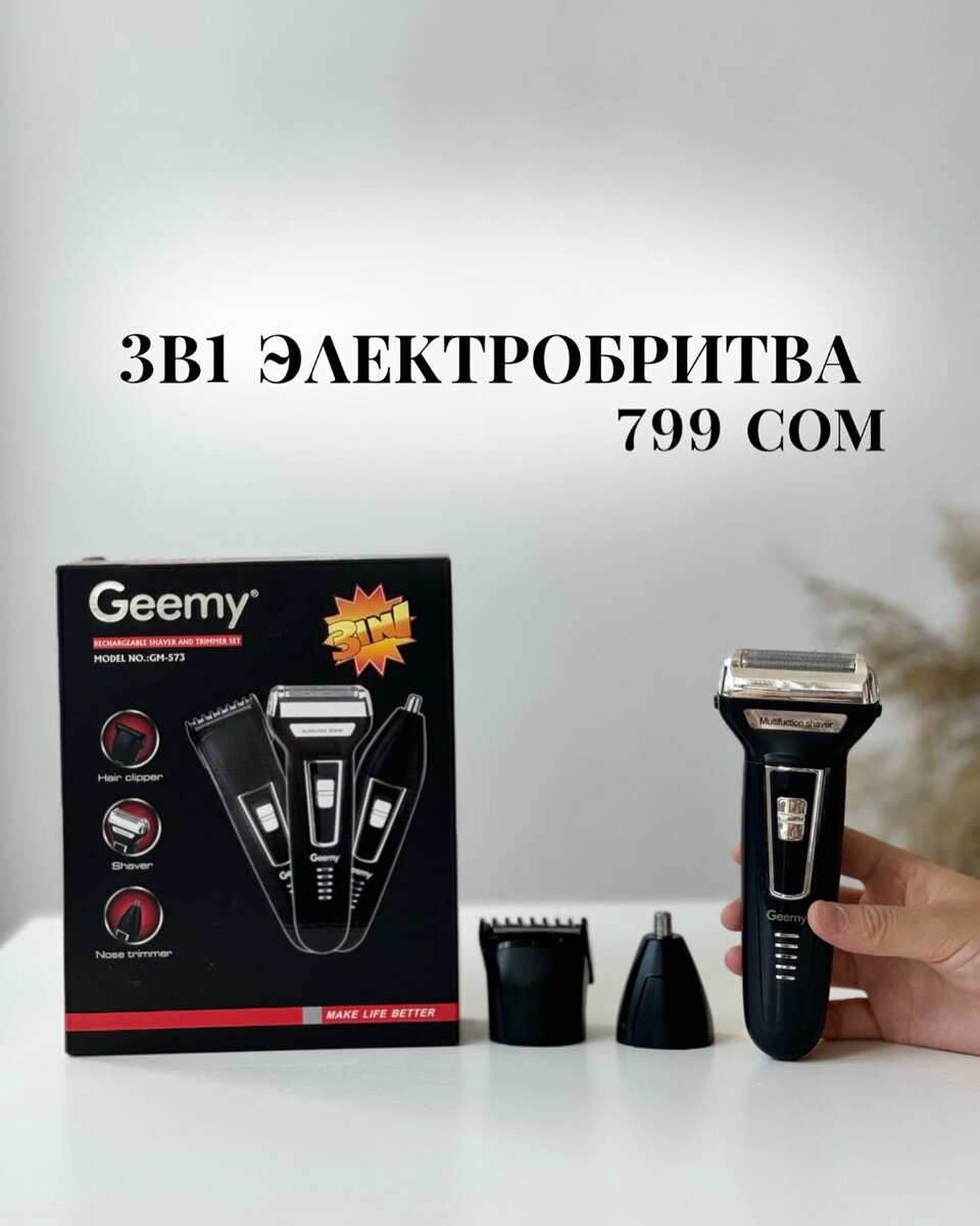 Электробритва