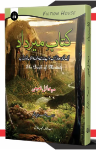 The book of Mirdad | Kitab e mirdad