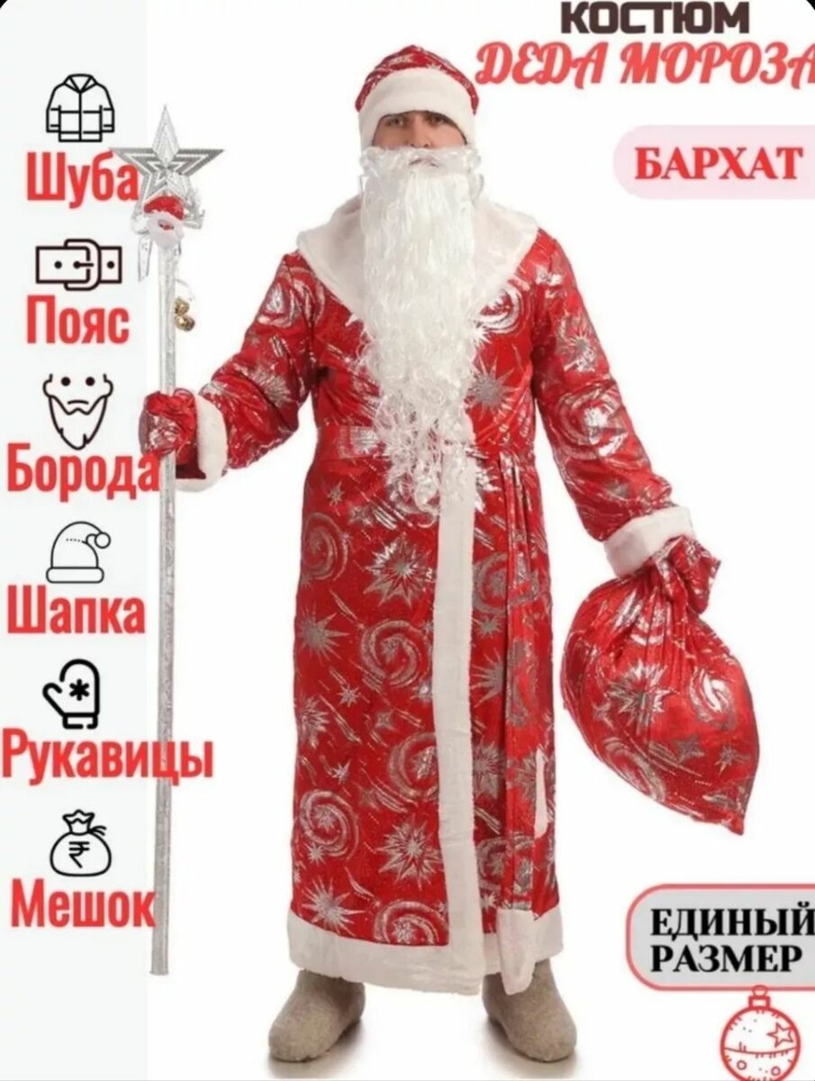 Костюм деда мороза