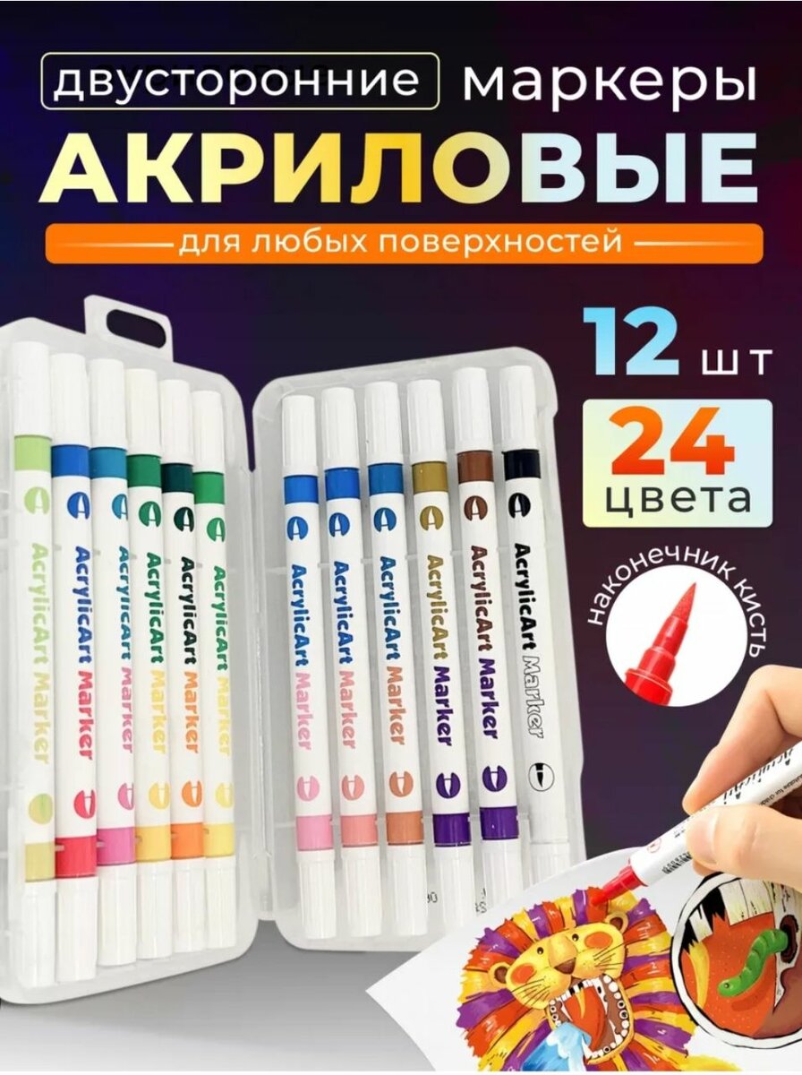Акриловые маркеры 24 цвета