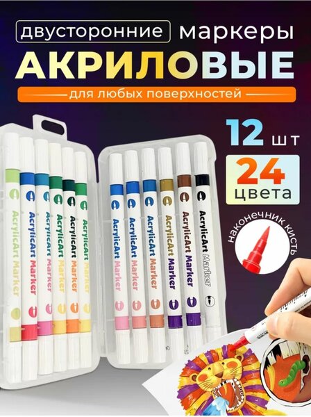 Акриловые маркеры 24 цвета