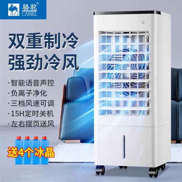 Rafraîchisseur d'air Camel 15H