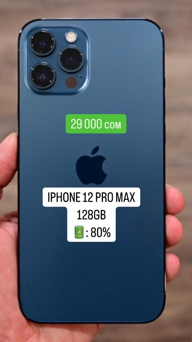 IPHONE 12 PRO MAX 128ГБ / 80%