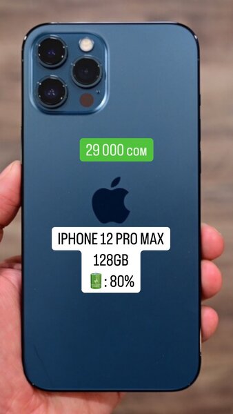 IPHONE 12 PRO MAX 128ГБ / 80%