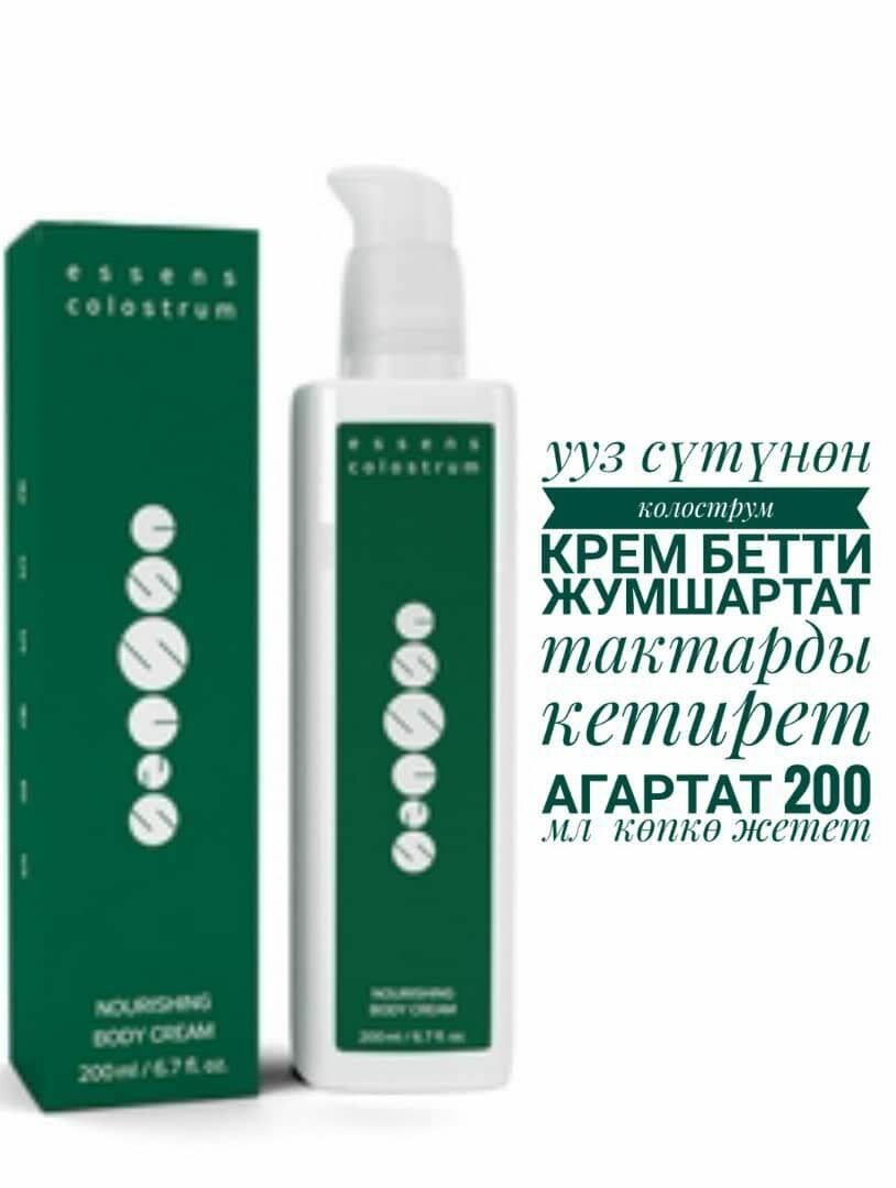 Ессенс Алое вера1500,Сорбет1500,Колострум1200 крем