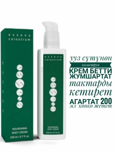 Ессенс Алое вера1500,Сорбет1500,Колострум1200 крем