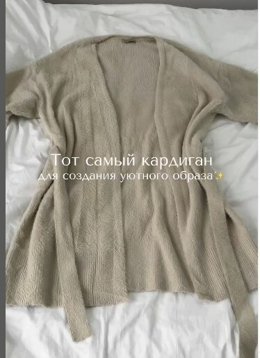 Кардиган 
