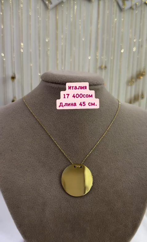 Золотой кулон 45 см Италия