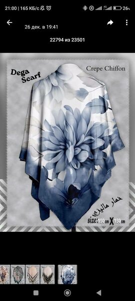 Платки Мусульманские