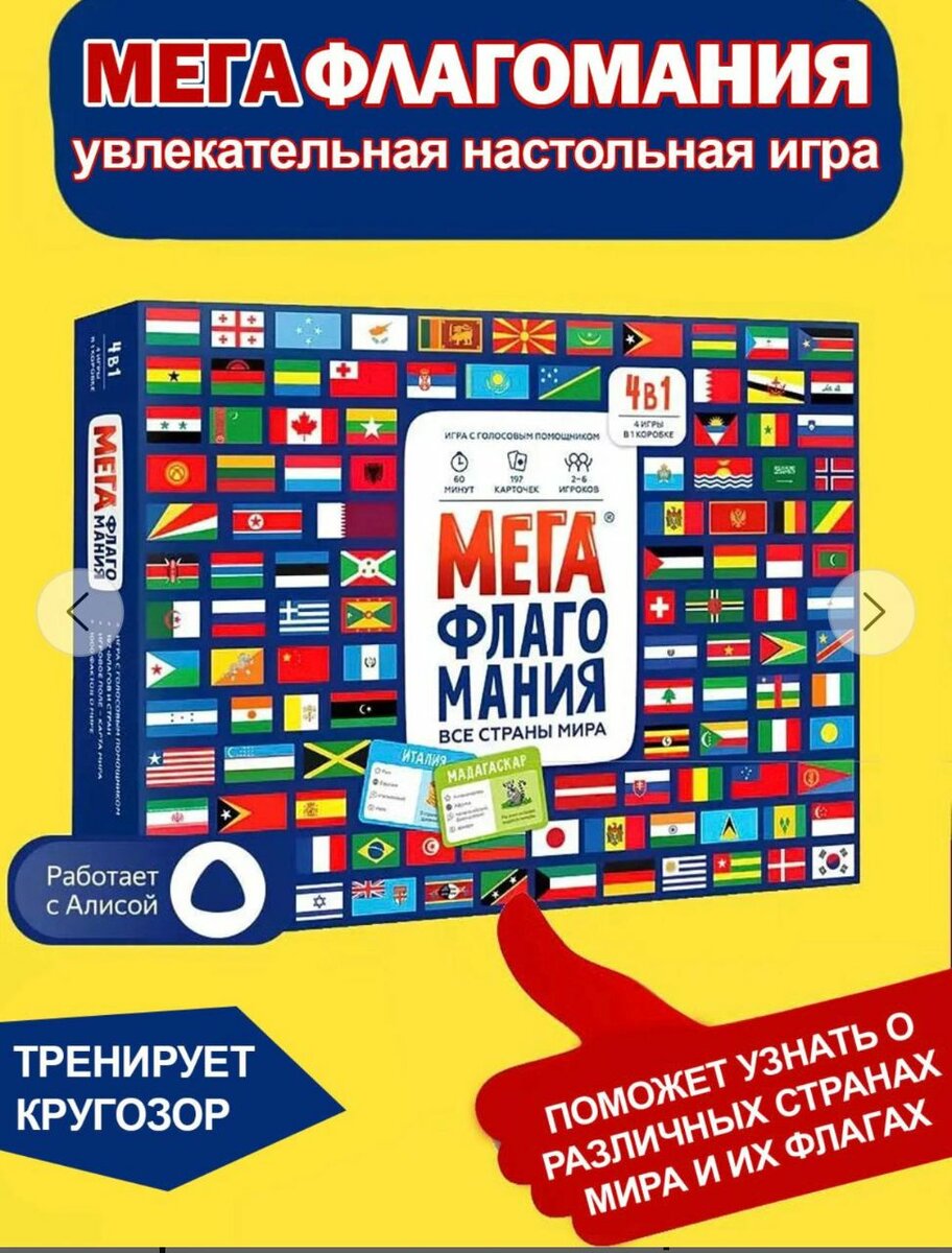 Мега Флагомания