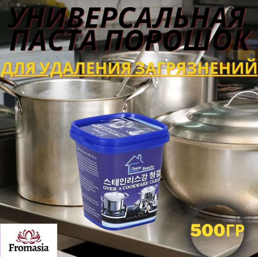 Паста порошок для удаления загрязнений