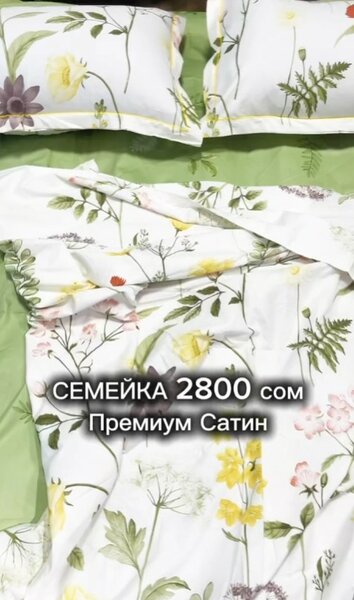 Семейный комплект постельного белья