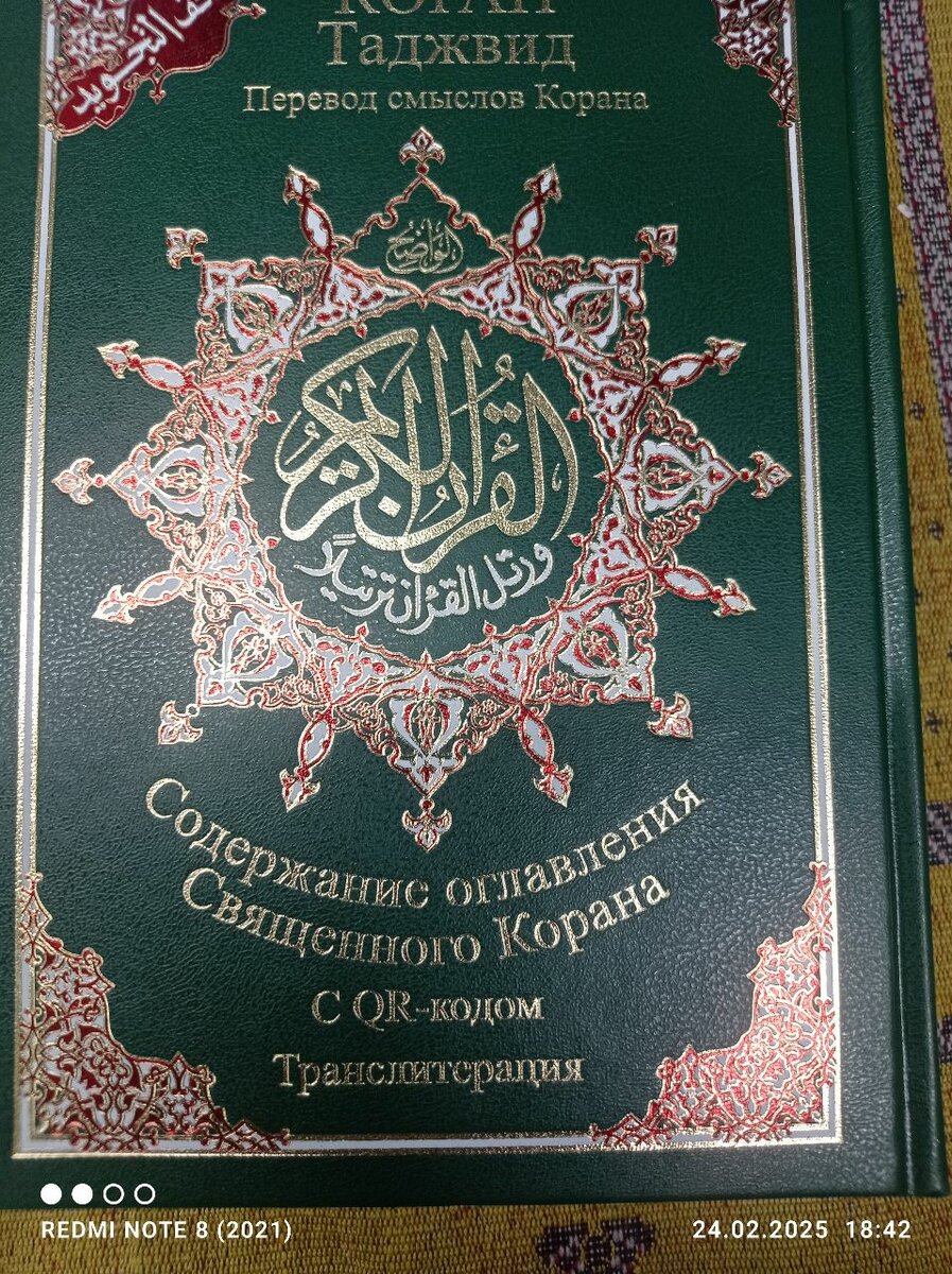 Коран таджвид