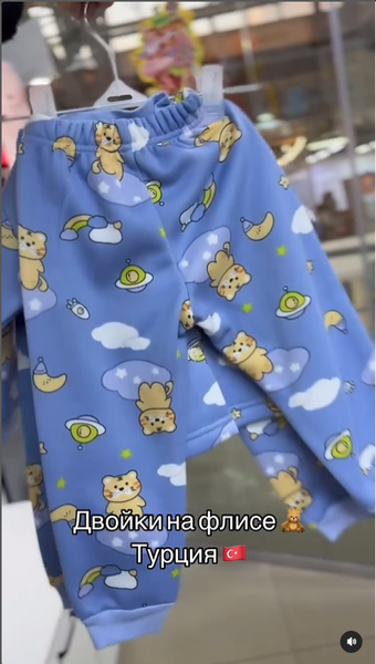 Двойки на флисе 🧸Бамбук