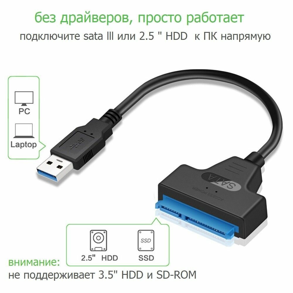 Adaptateur SATA USB 3.0 2.5''