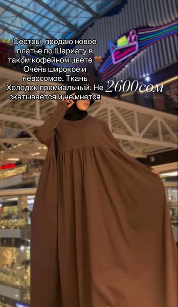 Платье по Шариату